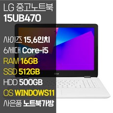 LG 울트라PC 15UB470 15.6인치 i5-6200U SSD장착 윈도우11설치, WIN11 Pro, 16GB, 1012GB, 코어i5, 화이트