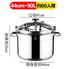 대용량 압력솥 식당 업소용 대형밥솥 찜기 냄비 고압, 50L (화염 60인용)