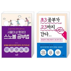 초3공부가고3까지간다