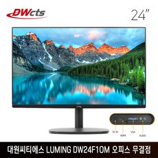 대원씨티에스 루밍 24인치 DW24F1OM 오피스 무결점