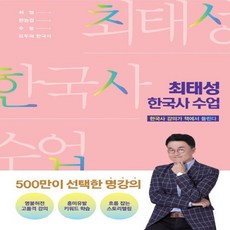 최태성한국사책