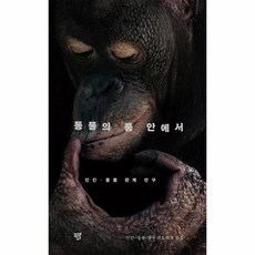 인간사회적동물