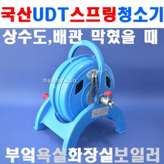 UDT 스프링청소기 20m UD-20 5012204 청소기 배관공구 배관기 하수구청소 뚫어뻥, 1개