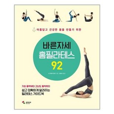 바른자세홈필라테스92