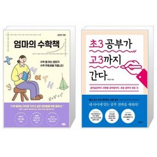 초3공부가고3까지간다