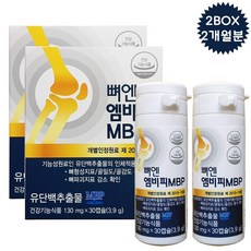 네추럴웨이 뼈엔엠비피 유단백추출물MBP, 2box, 30캡슐