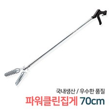 든든스토어 파워클린집게 70cm 다용도 악어집게 신발집게 만능집게 구두정리 해루질 장비, 1개