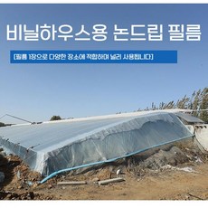 솔라랩 비닐하우스 PE 플라스틱 필름 두꺼운 온실 비 천 포장 전체 롤, 노화방지논드립필름 8S(0.08mm), 12m, 1개