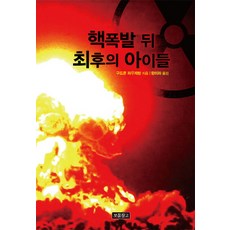 핵폭발 뒤 최후의 아이들, 보물창고, 상상놀이터 시리즈