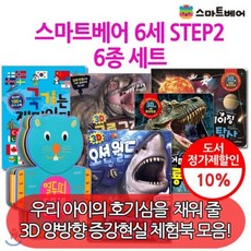 6세전집