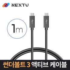 썬더볼트3 액티브 케이블 1m NEXT 4001M-40G