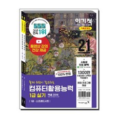 컴퓨터활용능력1급실기이기적