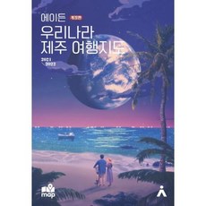 제주도자동차여행책