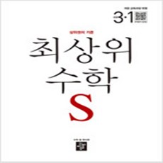 최상위수학3-1