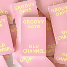 올드채널다이어리