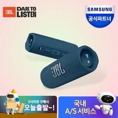 JBl FLIP6 블루투스스피커 출력30W 플립6