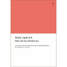 디트리히본회퍼