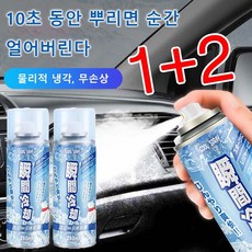 1+2 급속 냉각 쿨링 스프레이/급속 냉각제 스포츠 아이스 스프레이 시트/핸들/피부, 260ml(1+2) - 남성쿨링스프레이