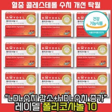 레이델 폴리코사놀 10