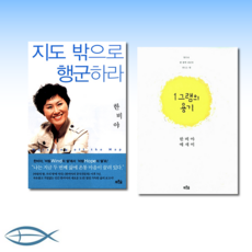 지도밖으로행군하라