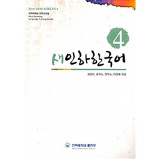 새인하한국어