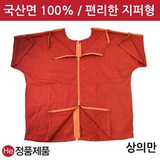 He 국산 적색 기능성 환자복 상의1벌 지퍼형 한의원 병원 검진 치료 진찰 마사지 침구복