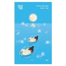 워터프루프북