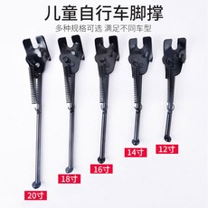 자전거 퀵 스탠드 악세서리 풋 지지대 발받침 부품, 12 인치