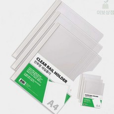 이보상점 반투명레일홀더 10개입 A4