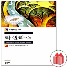 라셀라스