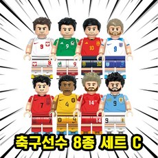 [큐브월드] 월드컵 FIFA 유명 축구선수 캐릭터 브릭미니피규어 8종 시리즈 C 호환블록, FBC09. 축구선수 8종 세트 C