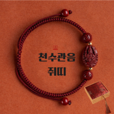 미룬토 재물운 사업운 상승 12간지 수호신 소원성취 팔찌(선물박스 포함)