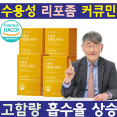강황 항산화제 흡수가 빠른 물에 잘녹는 커큐민 미국기술 적용 프리미엄 고함량 미국산 커큐민, 4세트, 30정
