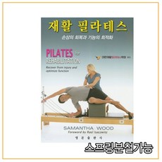 재활필라테스책