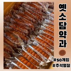 옛소담찹쌀손약과