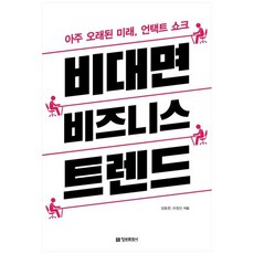 오래된미래