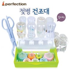 퍼펙션젖병건조대