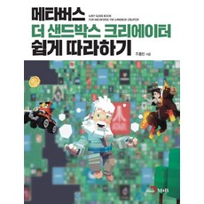 메타버스크리에이터