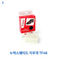 말표스웨이드지우개운동화