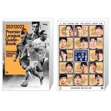 프리미어리그스카우팅리포트