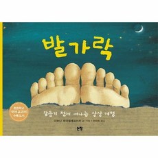발가락책