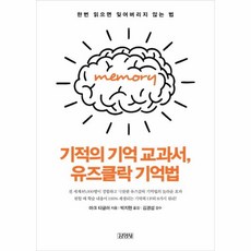 교과서기억법