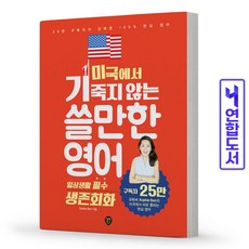 미국에서기죽지않는쓸만한영어
