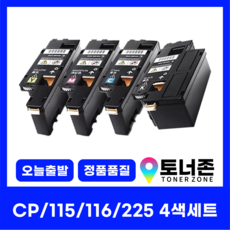 제록스 재생 토너 CP115W 116W 225W 4색 세트 CP226W CM115W CT202264 검정+파랑+빨강+노랑, CP115/116/225 4색세트 검정+파랑+빨강+노랑