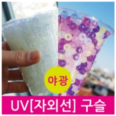 야광펄러비즈