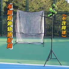 테니스 자동 서브머신 연습 기계 네트 세트 스윙, 기본머신+네트