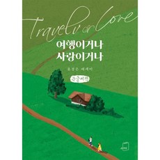 큰글씨국내여행