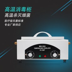 피부관리실소독기