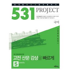 고등학교고전문학감상