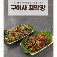 KBS 생생정보에서 극찬했던 그 맛 구이사 꼬막장, 800g, 1세트, 간장2개+매콤2개.4개